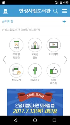 안성시립도서관 android App screenshot 2